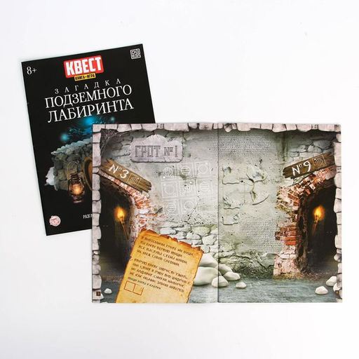 Цена за 5 шт. МИКС Книги-квесты №1, версия 2 - Лас играс фото 5