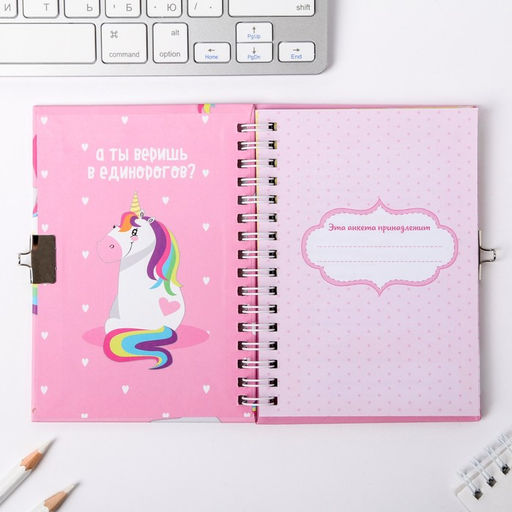 Анкета на замочке, в твердой обложке А6, 40 листов Для самых волшебных