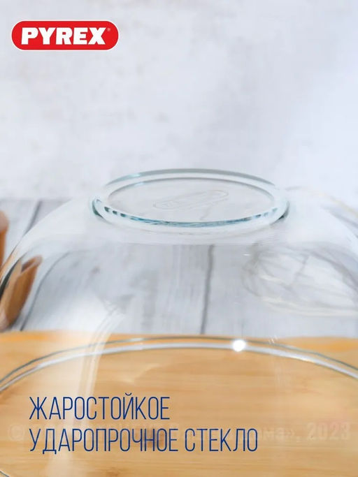 PYREX/SMART COOKING Миска 2 л, арт. 180B000/5046