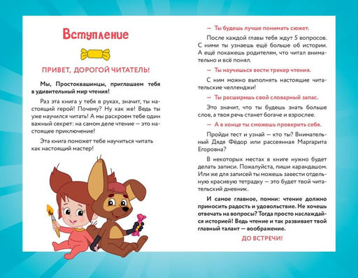 Новое Простоквашино. Книга историй для активного чтения