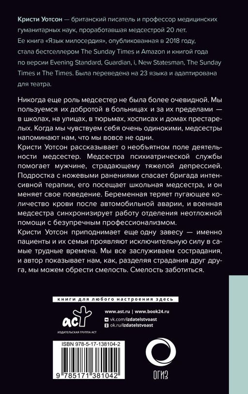 Истории медсестры. Смелость заботиться