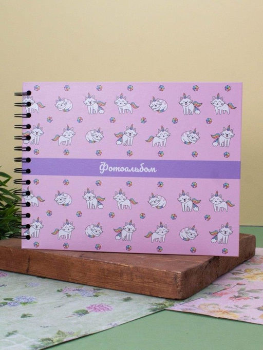Фотоальбом "CatCorn" (24,5 х 19 см)