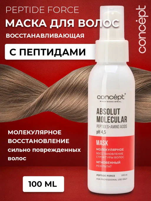 Concept Prof.Маска пептидная восст.д/волос PEPTIDE FORCE 100мл с дозат.