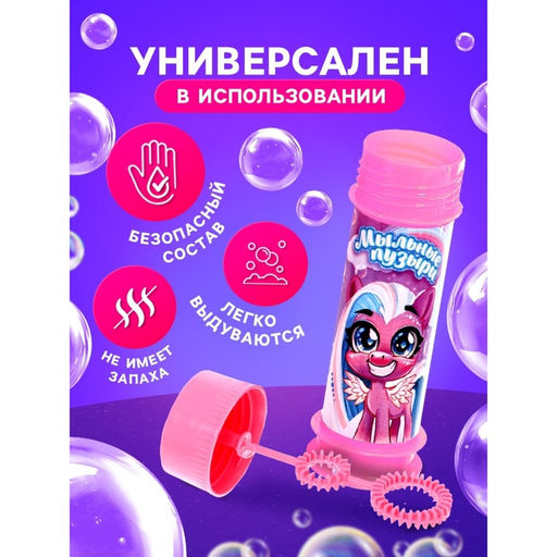 Мыльные пузыри «Милые единорожки», 45 мл, набор 15 шт.