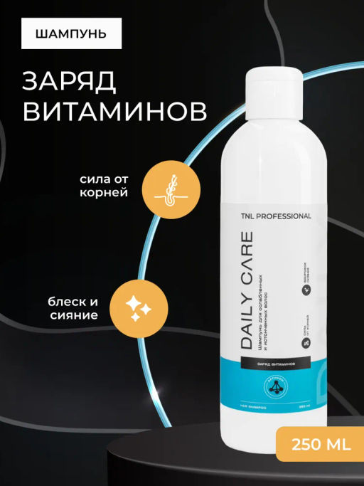 TNL Daily Care Заряд витаминов Шампунь для волос с аргинином, 250 мл