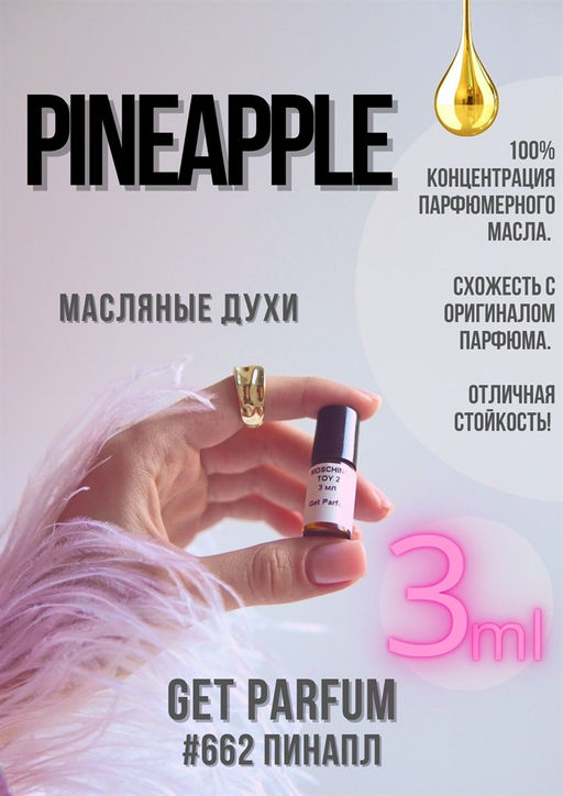 Масляные духи по мотивам аромата Pineapple / Dolce&Gabbana - Get parfum фото 5