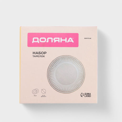 Тарелки Доляна Винтаж, d=20 см, набор 2 шт., керамика, бежевые фото 6