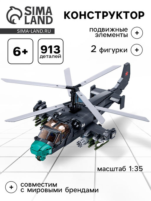 Конструктор Sluban «Модельки. Вертолёт», 1:35, 913 деталей