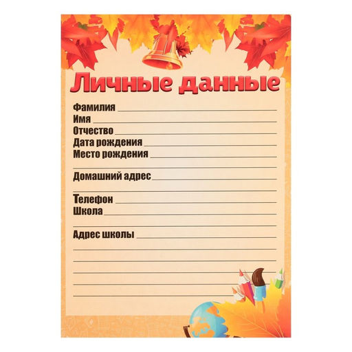 Листы-вкладыши для портфолио школьника, 30 листов (титульный, содержание, 28 разделов ) «Дети», в папке