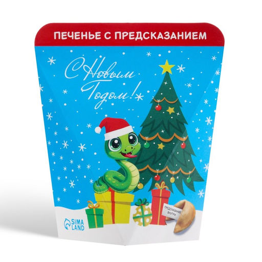 Цена за 2 шт. Новогоднее печенье с предсказанием С Новым годом!, 1 шт. - Фабрика счастья фото 7