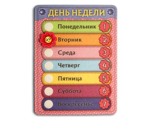 Счетный материал мини-игра "Дни недели с цветочком"
