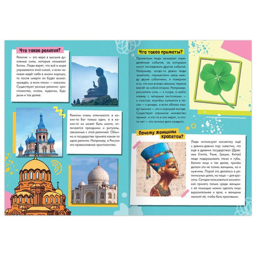 Набор обучающих книг Как, зачем, почему? Мир, человек и общество, 2 шт. - Буква-ленд фото 3