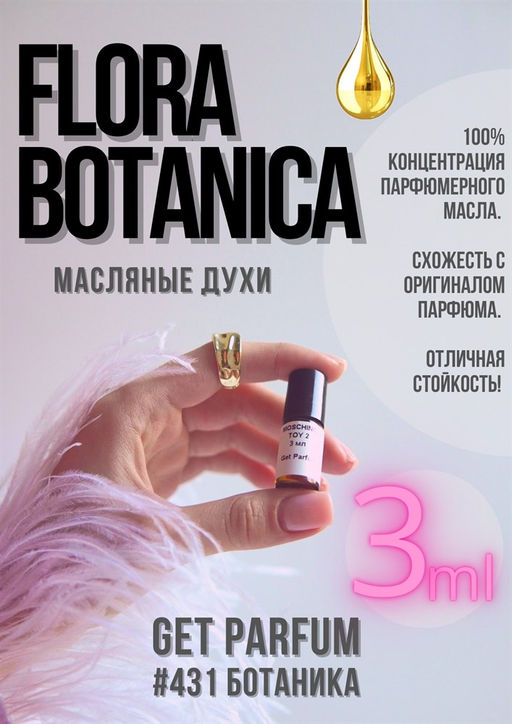 Масляные духи по мотивам ароматаFlorabotanica / GET PARFUM 431  фото 3