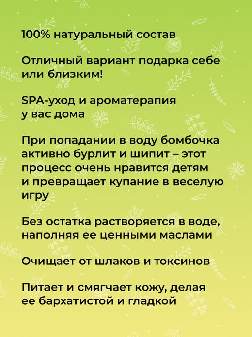 Бомбочка для ванны Травяная - Siberina фото 10