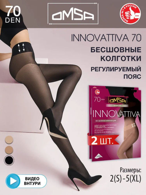 INNOVATTIVA 70 (бесшовные) (30/5) - nero
