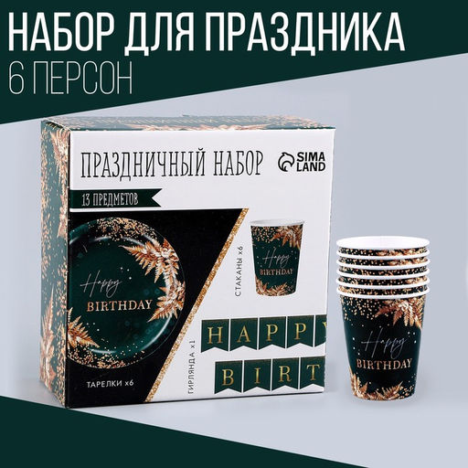 Посуда одноразовая бумажная Happy Birthday, зелёный, 6 тарелок, 6 стаканов, гирлянда
