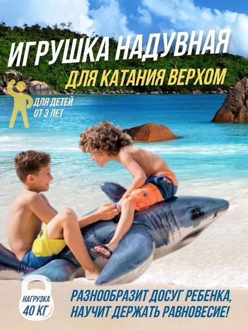 Плотик Акула 173х107см, от 3-х лет INTEX  фото 2