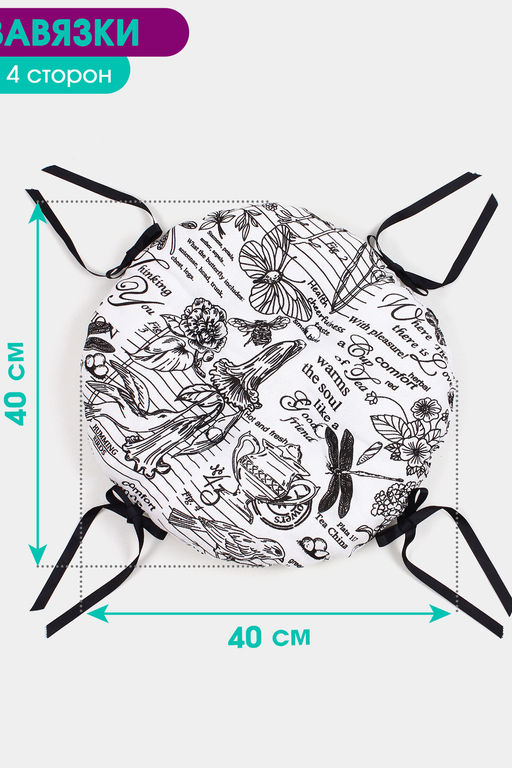 Подушка на стул 40х40см Bio-Line круглая с 4 завязками, 4 точки рогожка. PRKR4