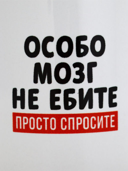 Кружка керамическая «Просто спросите», 320 мл