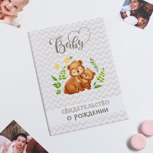 Папка для свидетельства о рождении Мишки, А4