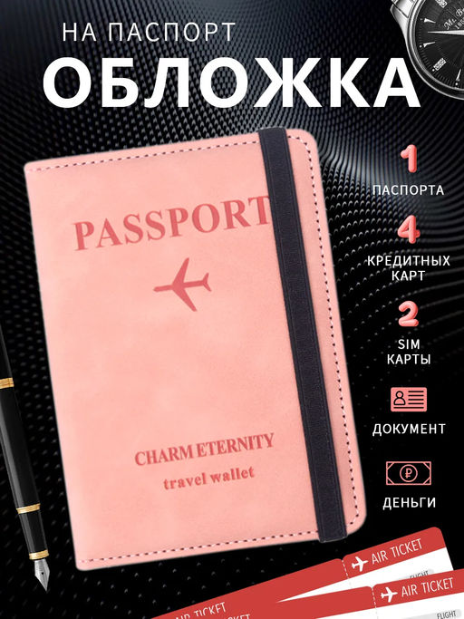 Обложка на паспорт 60453