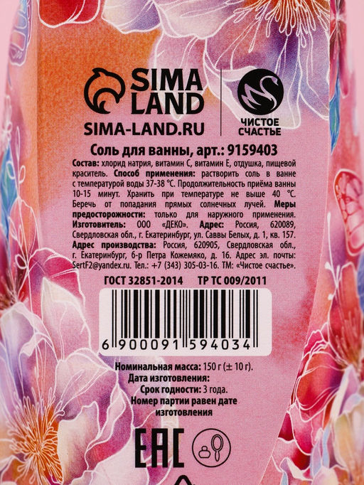 Цена за 2 шт. Соль для ванны С 8 марта, 150 г, аромат нежная лаванда - Чистое счастье фото 6