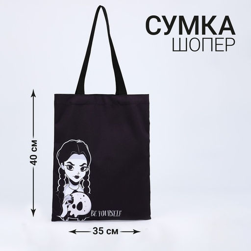 Сумка-шопер без застёжки, цвет чёрный