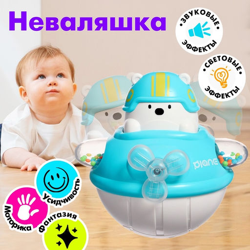 Неваляшка Мишка-лётчик