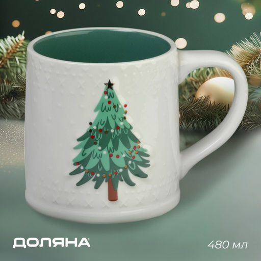 Кружка новогодняя Доляна Ёлочка, 480 мл, для чая, 13.6?9.5?9.5 см, белая