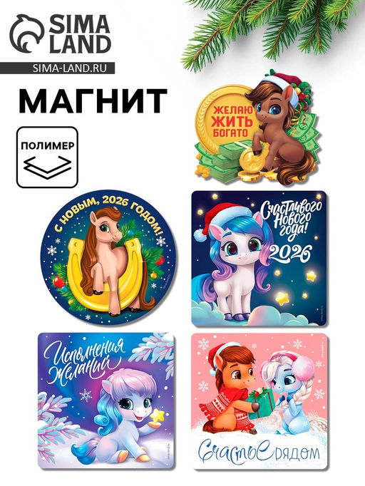 Цена за 5 шт. Магнит на холодильник Новогодний, МИКС, 8?8 см