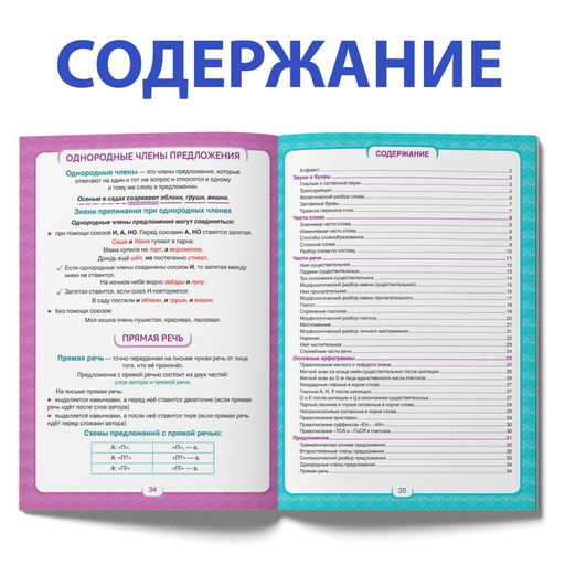 Сборник шпаргалок Все правила по русскому языку для начальной школы, 36 стр. - Буква-Ленд фото 3