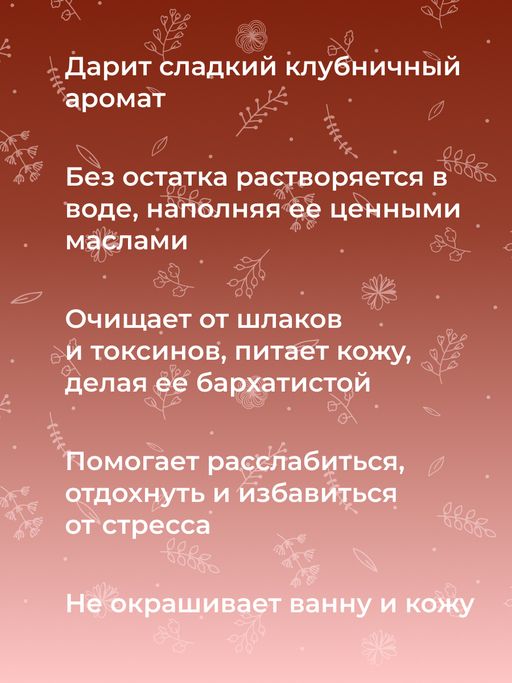 Бомбочка для ванны с афродизиаками Клубника в шоколаде - Siberina фото 13