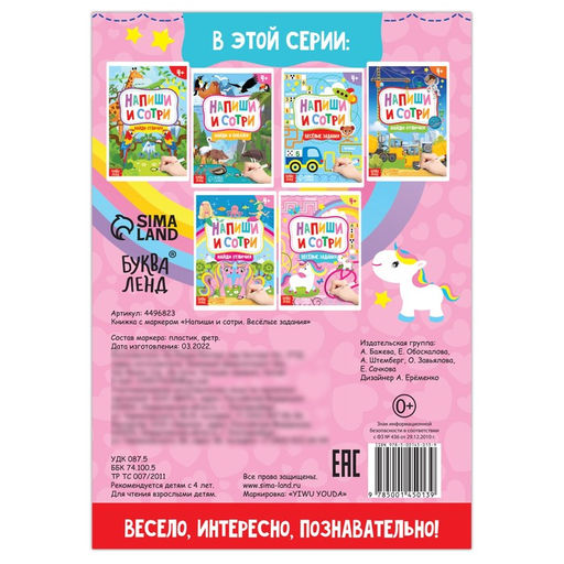 Книжка с маркером «Напиши и сотри. Весёлые задания», 12 стр.