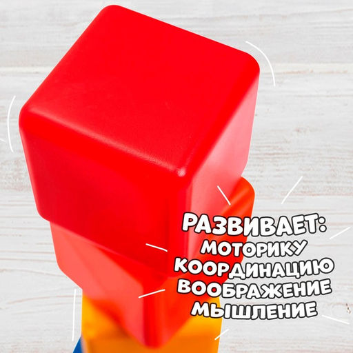 Кубики детские, пластиковые, цветные, 10 штук, 12×12 см