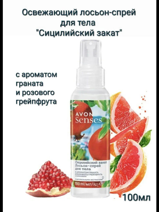 Освежающий лосьон-спрей для тела Сицилийский закат, 100 мл - Avon фото 3