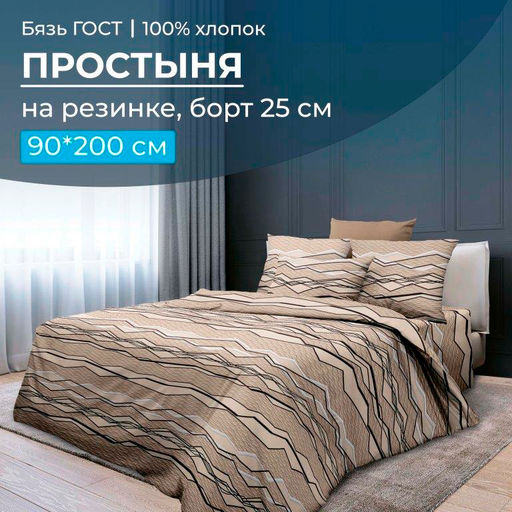 Простыня на резинке 090*200 см, бязь ГОСТ, борт 25 см (Панорама) - Ивановотекстиль фото 5