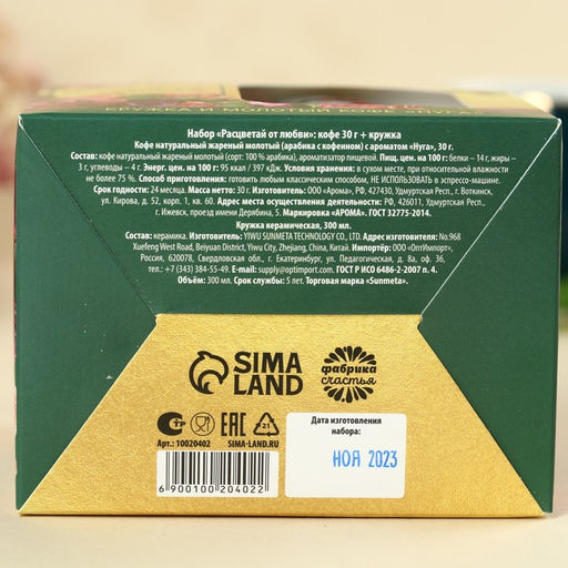 Набор Расцветай от любви: кофе молотый со вкусом: нуга 30 г., кружка 300 мл. - Фабрика счастья фото 6