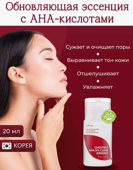 Миниатюра ISNTREE Chesnut AHA 8% Clear Essence (20 мл)  фото 2