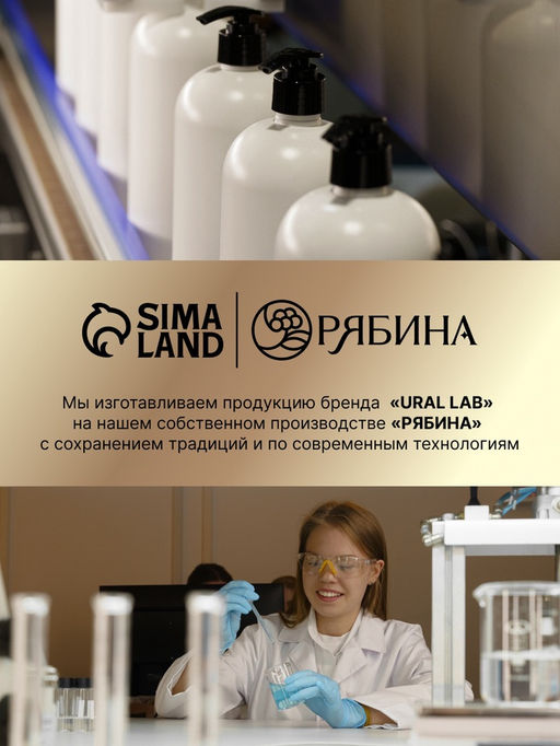 Мыло для рук жидкое, парфюмированное, с ароматом vanilla musk, 300 мл, URAL LAB  фото 5