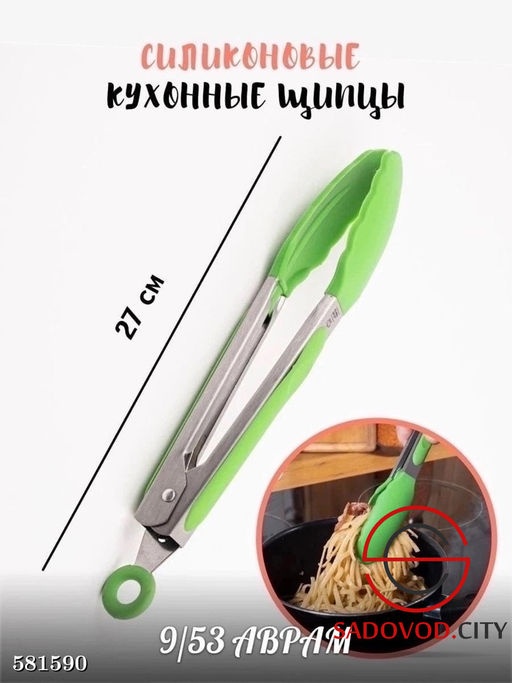 Щипцы кухонные кулинарные