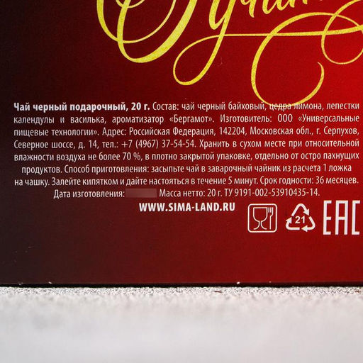 Чай чёрный Любимый учитель, бергамотом, 20 г.
