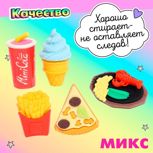 Игровой набор Перекус, ластики фигурные, 5 шт., МИКС - Simaland фото 2