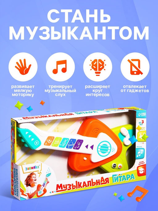 Музыкальная гитара детская, сенсорная, звуковые и световые эффекты - Zabiaka фото 4