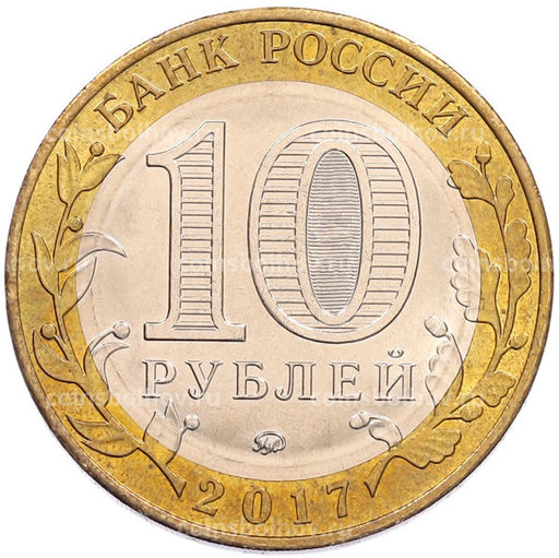 Монета 10 рублей 2017 года ММД Российская Федерация  Ульяновская область