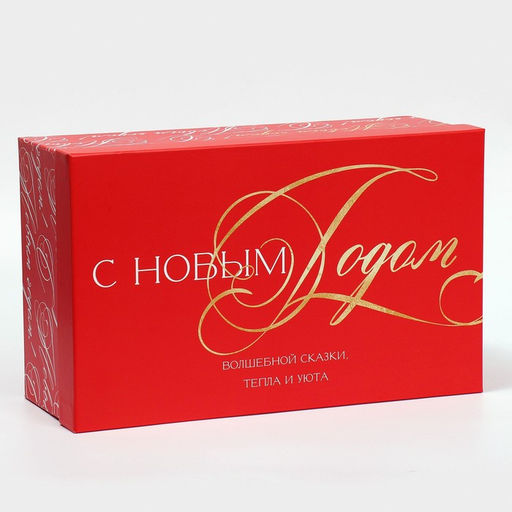Коробка подарочная «С Новым годом», 32.5×20×12.5 см