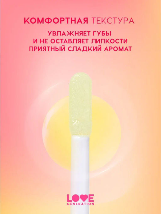 Love Generation Масло для губ Happy тон 02  фото 3