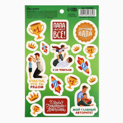 Цена за 5 шт. Наклейки бумажные С 23 февраля, 14?21 см