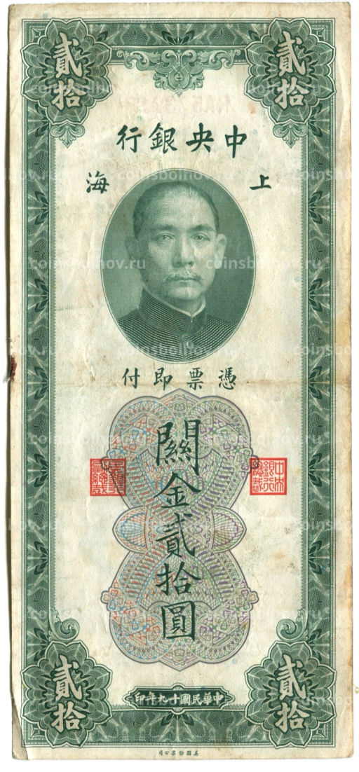 20 золотых таможенных единиц 1930 года Китай