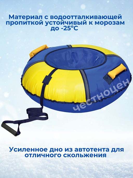 Тюбинг "Классический+" (ТБ6К-80/СЖ2 синий-желтый)