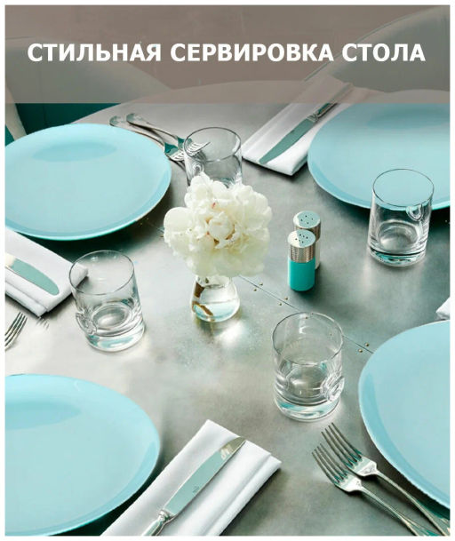Набор столовый ДИВАЛИ ЛАЙТ ТЮРКУАЗ 18 предметов арт.P2963 /Люминарк/ - Luminarc фото 14